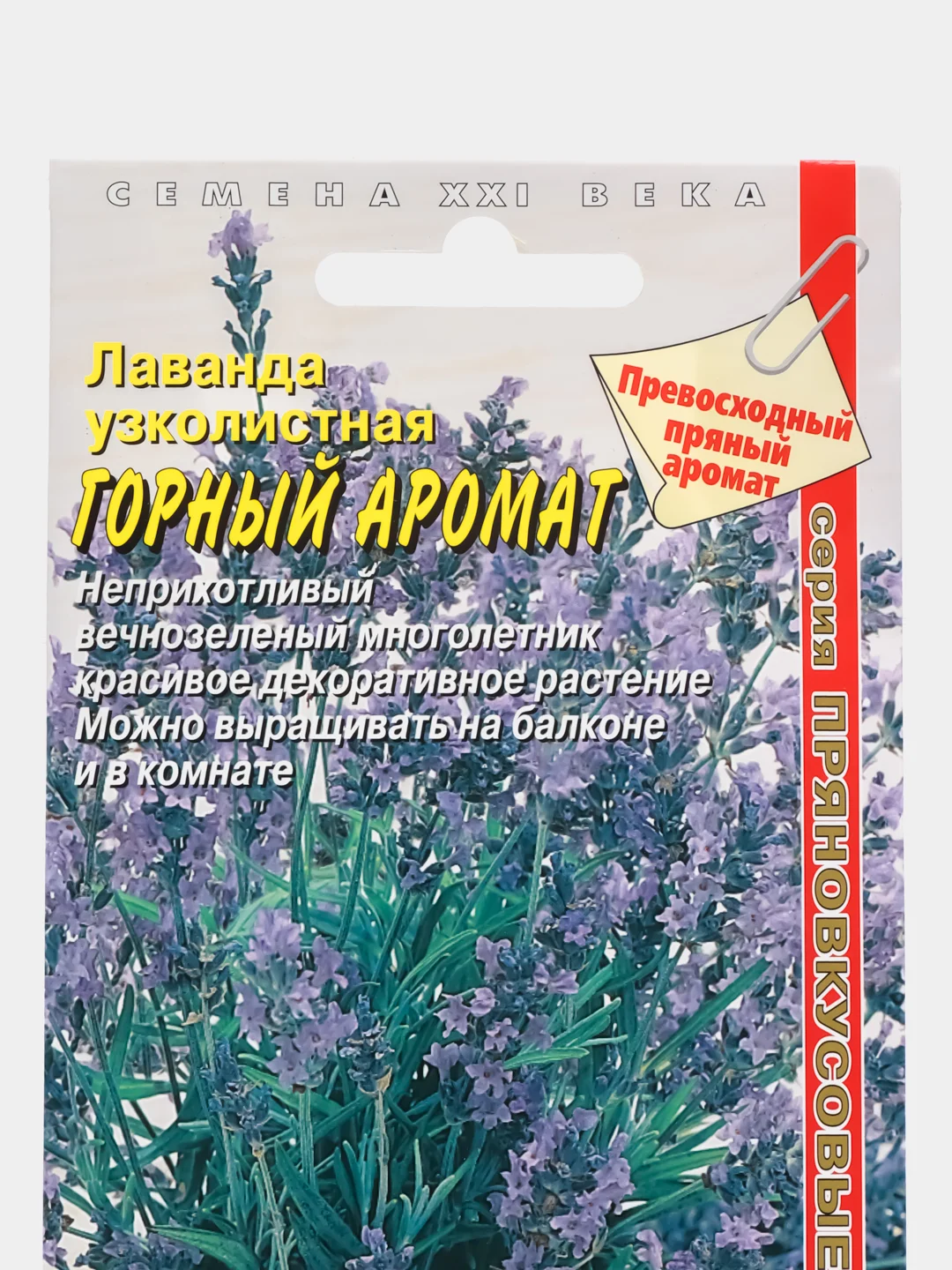 Лаванда Горный аромат, узколистная, семена, цветы