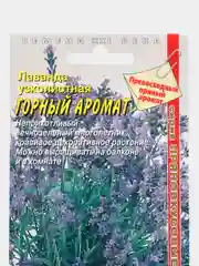 Лаванда Горный аромат, узколистная, семена, цветы