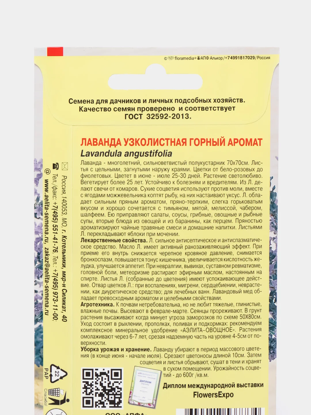 Лаванда Горный аромат, узколистная, семена, цветы