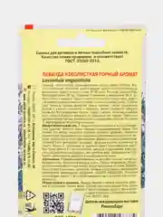 Лаванда Горный аромат, узколистная, семена, цветы
