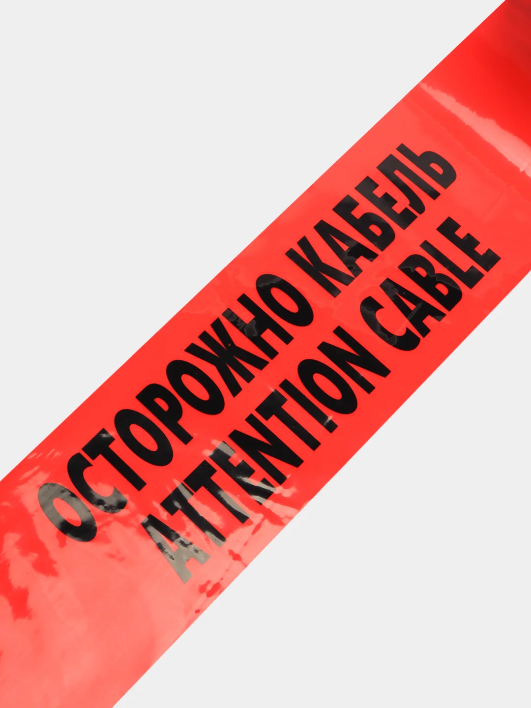 Лента сигнальная ОСТОРОЖНО КАБЕЛЬ, 150мм*100 м,90mic, красный INTP10-150-100