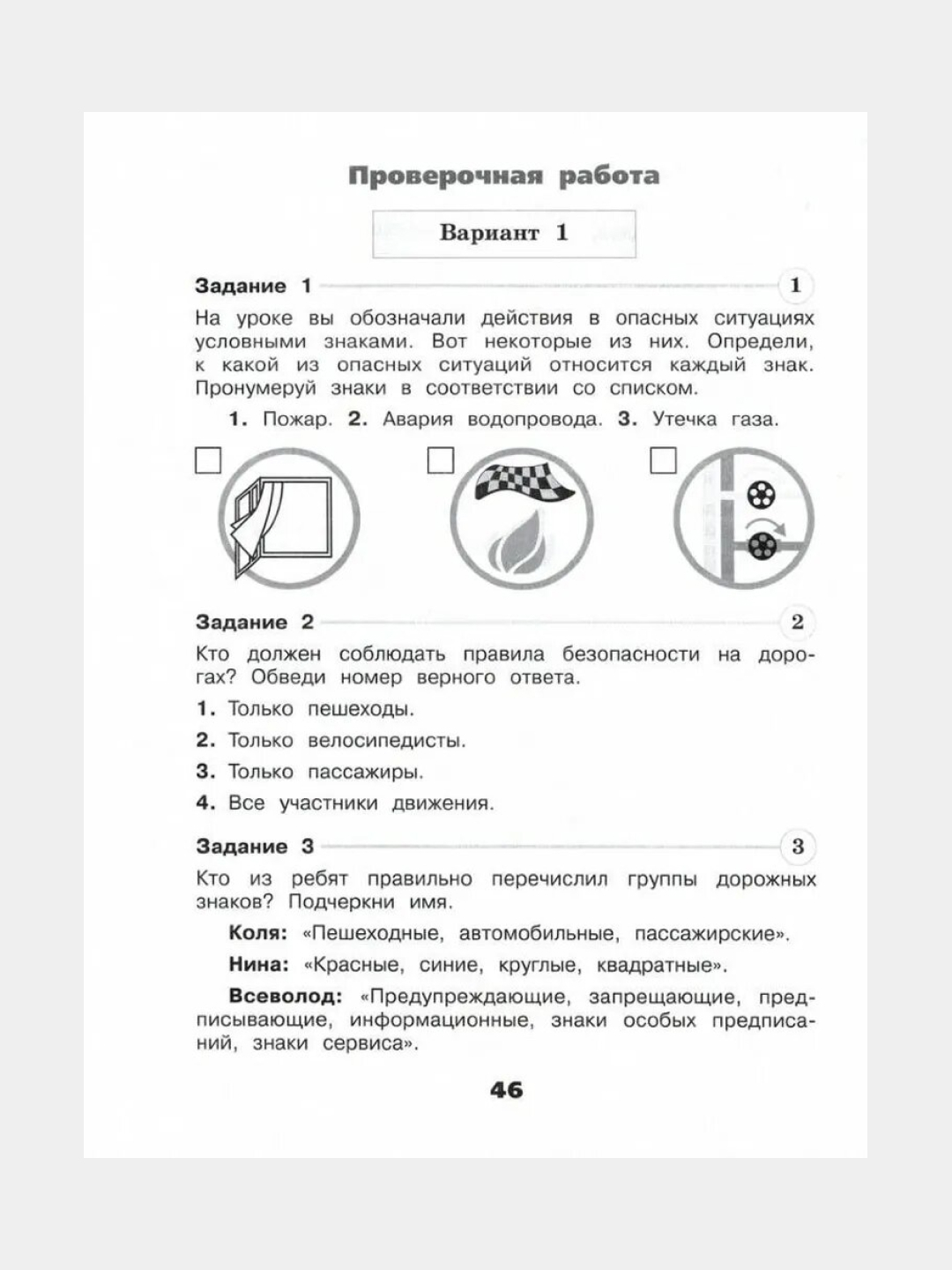 Окружающий мир Проверочные работы 3 класс (Школа России) 2023 купить по  цене 390 ₽ в интернет-магазине KazanExpress