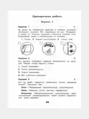 Окружающий мир Проверочные работы, 3 класс, Школа России, 2023