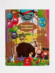 Сборник развивающих заданий для детей "Домашняя академия"