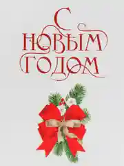 Синий обёртка, обложка, бумага для шоколада новогодняя "С Новым годом!",5 штук
