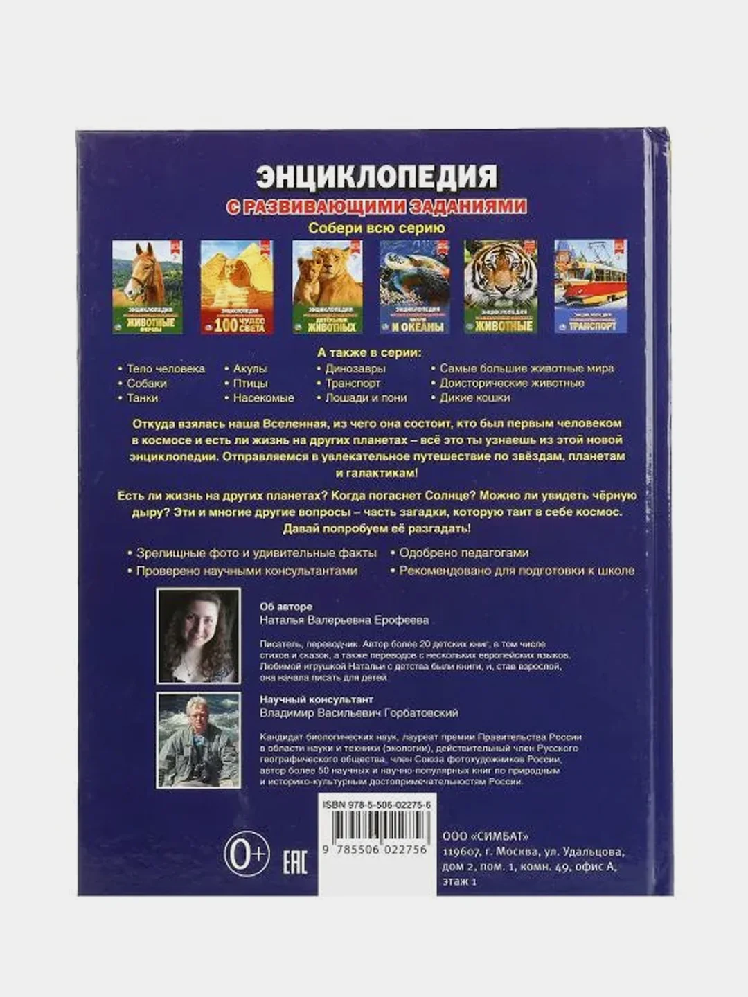 Книга Умка Энциклопедия   Космос, с развивющими заданиями