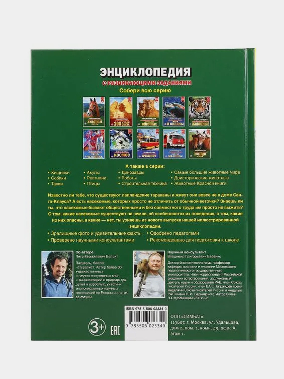 Книга Умка Энциклопедия Насекомые, с развивающими заданиями, в твёрдом  переплёте купить по цене 274 ₽ в интернет-магазине Магнит Маркет