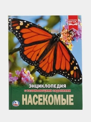 Книга Умка Энциклопедия Насекомые, с развивающими заданиями, в твёрдом переплёте