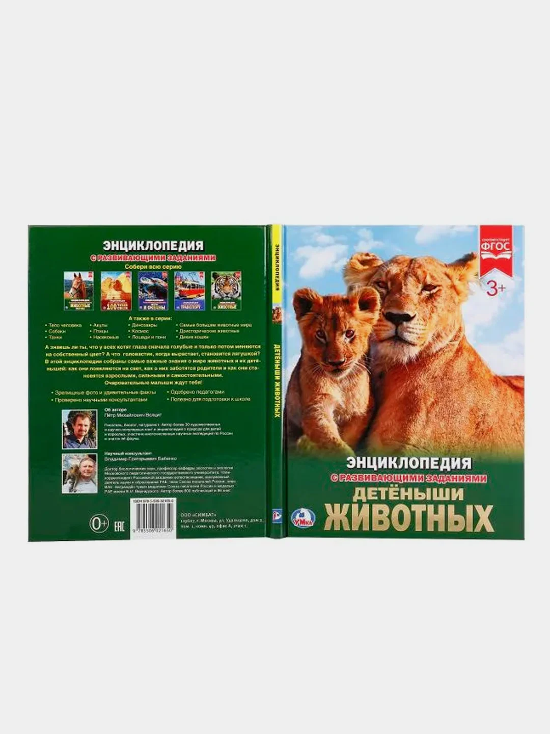Книга Умка Энциклопедия Детёныши животных, с развивающими заданиями