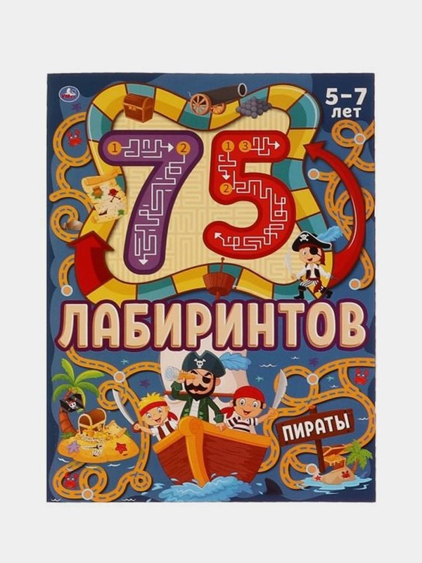 Книга Умка Пираты  из серии 75 лабиринтов, активити