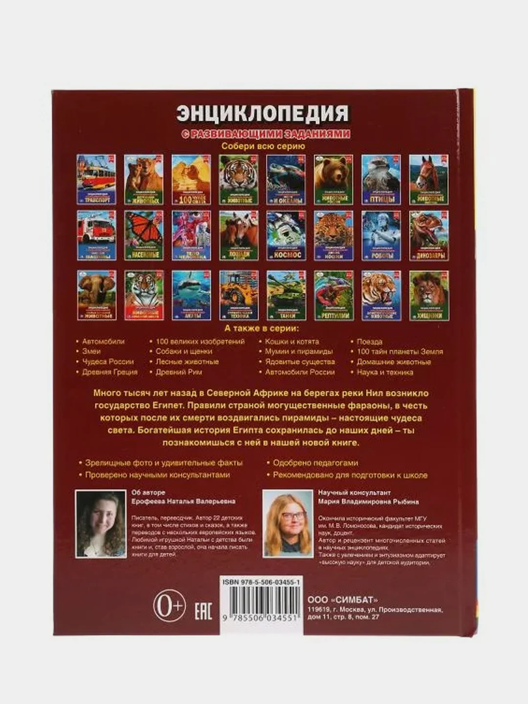 Книга Умка Энциклопедия Древний Египет, с развивающими заданиями