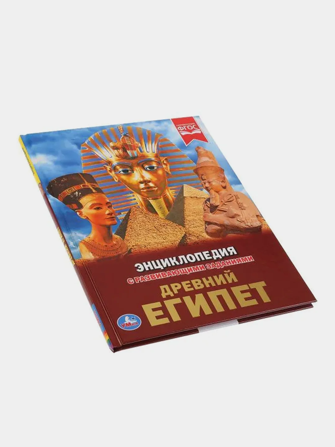Книга Умка Энциклопедия Древний Египет, с развивающими заданиями