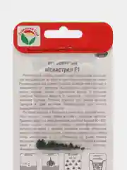 Лук Монастрел (семена)