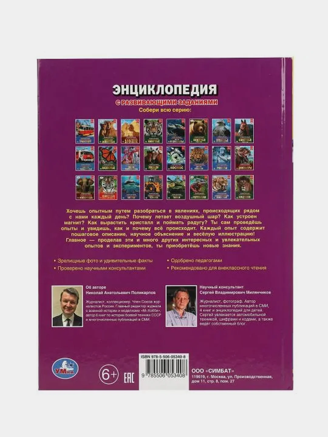Книга Умка Энциклопедия Опыты и эксперименты, с развивющими заданиями