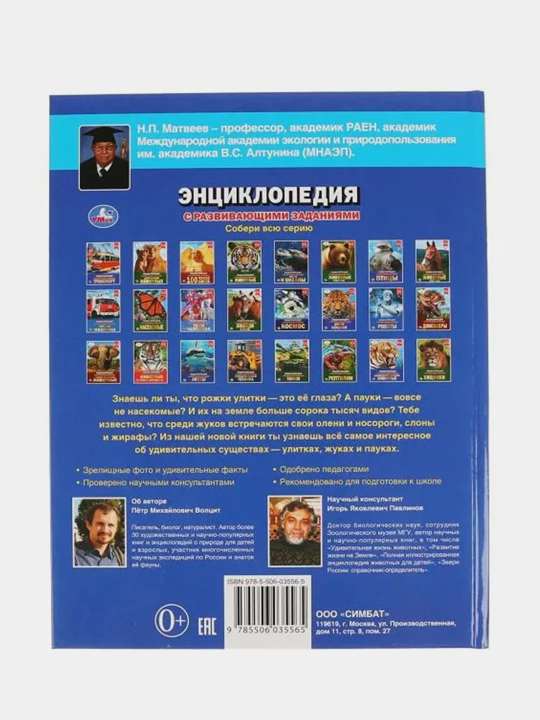 Книга Умка Энциклопедия Пауки, жуки, улитки, с развивющими заданиями