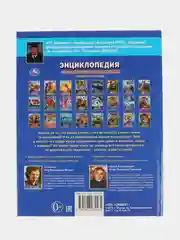 Книга Умка Энциклопедия Пауки, жуки, улитки, с развивющими заданиями