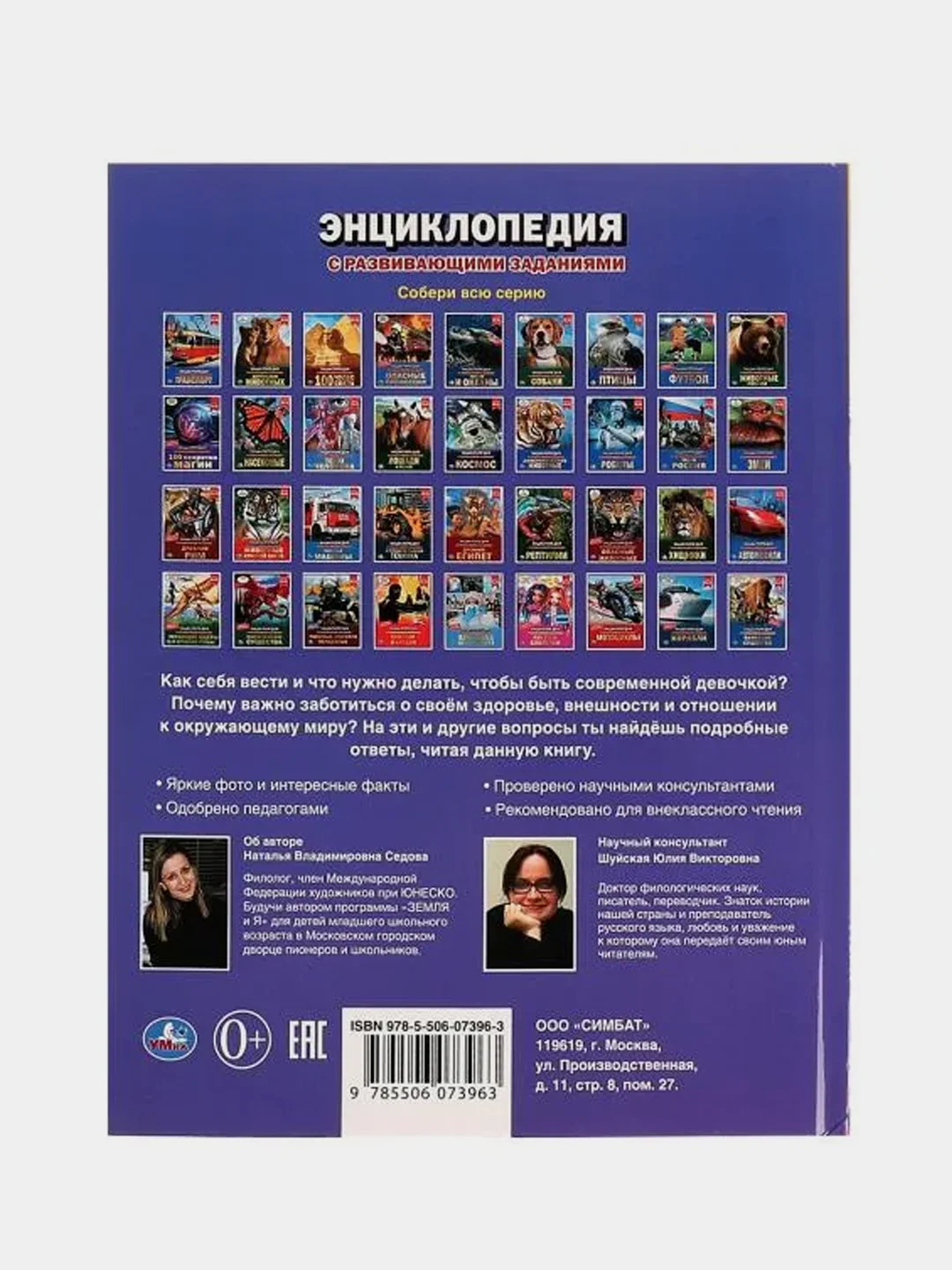 Книга Умка Энциклопедия Всё обо всём для девочек, Н. В. Седова