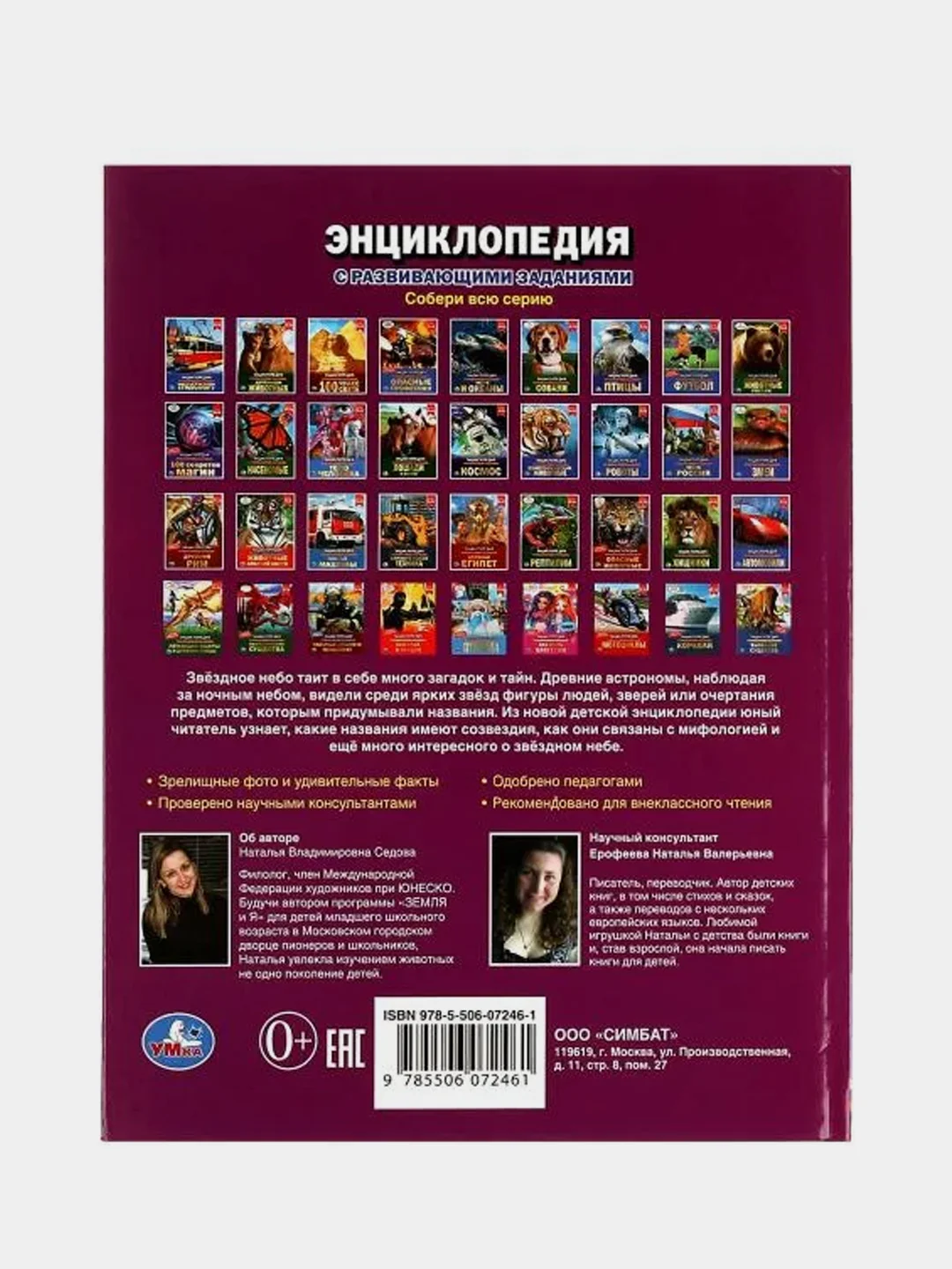 Книга Умка Энциклопедия Атлас звёздного неба, с развивающими заданиями