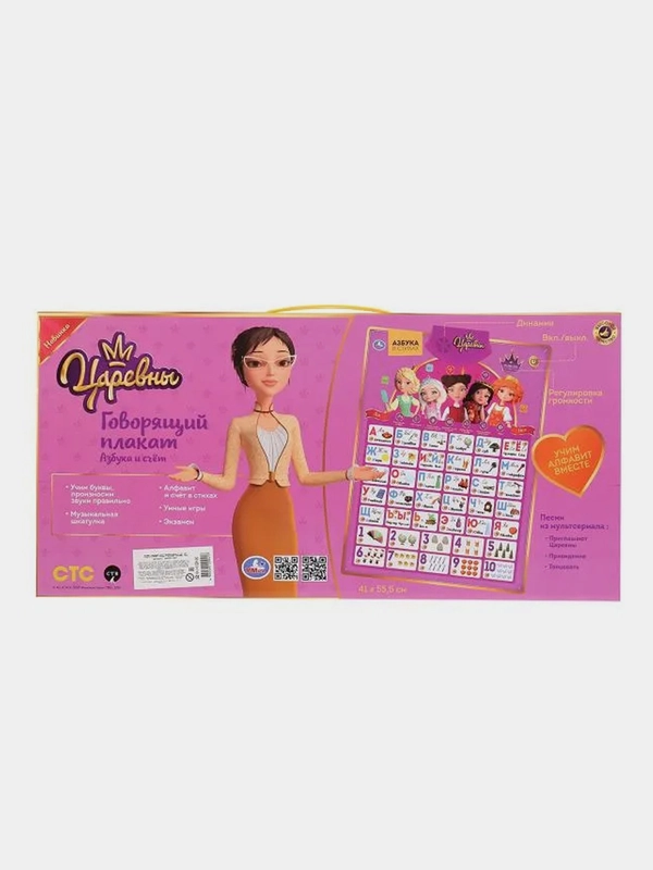 Игрушка Умка Плакат Царевны, Азбука и счёт