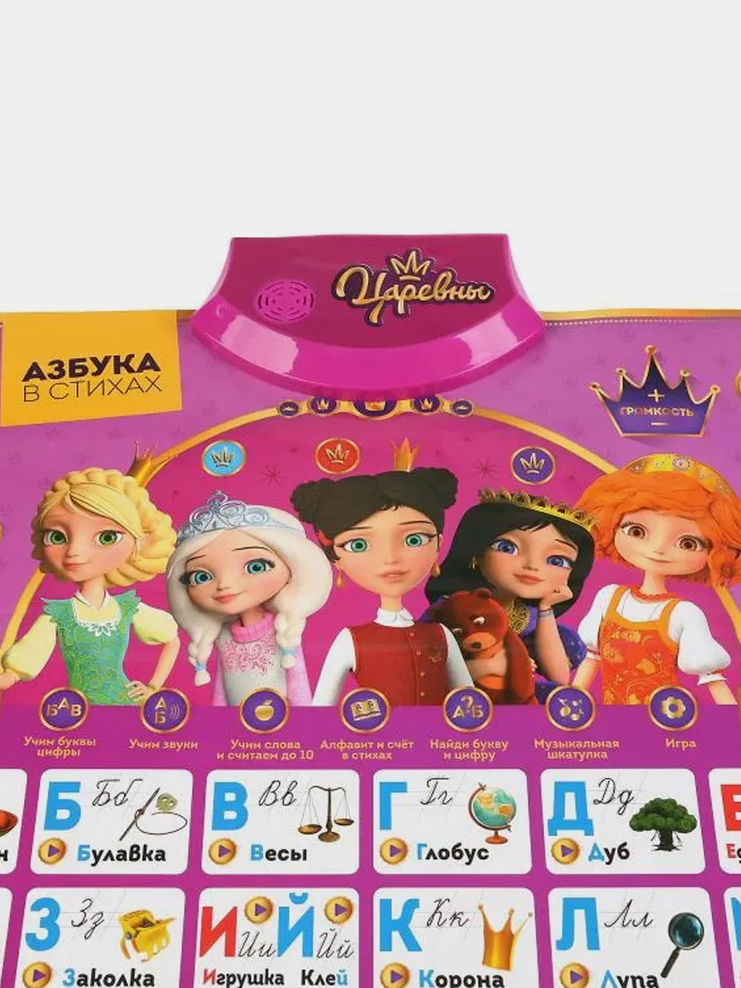 Игрушка Умка Плакат Царевны, Азбука и счёт