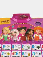 Игрушка Умка Плакат Царевны, Азбука и счёт
