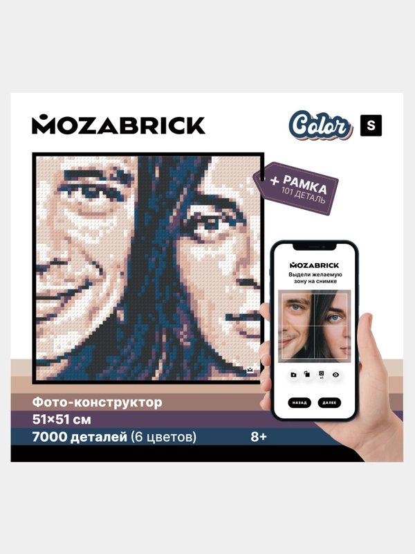 Бесконечный фото-конструктор из фотографий Mozabrick Color, набор S, 51 х 51 см, 7131 деталей