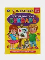 Книга  Умка Логопедический букварь, С. В. Батяева