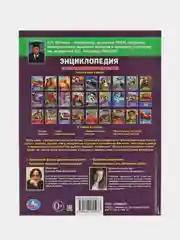 Книга  Умка  Энциклопедия  Всё для мальчиков, с развивющими заданиями