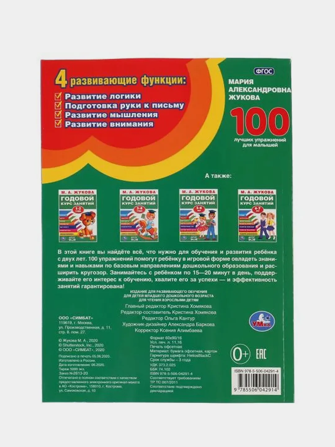 Книга Умка 100 упражнений для малышей