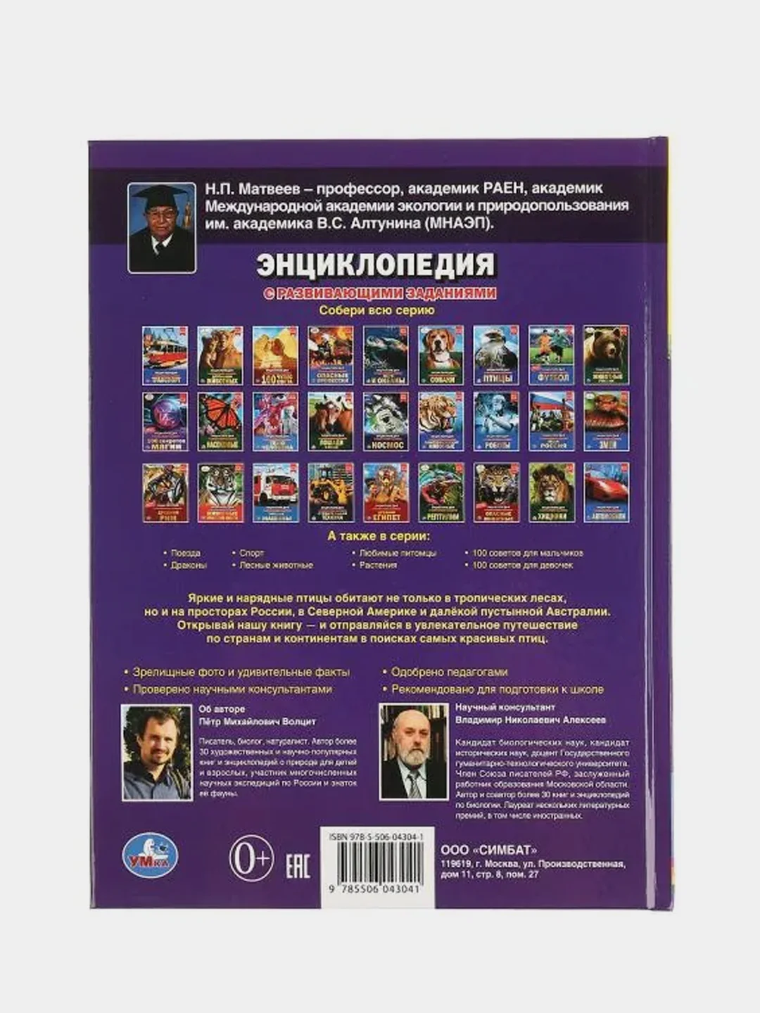 Книга Умка Энциклопедия Самые красивые птицы, с развивающими заданиями