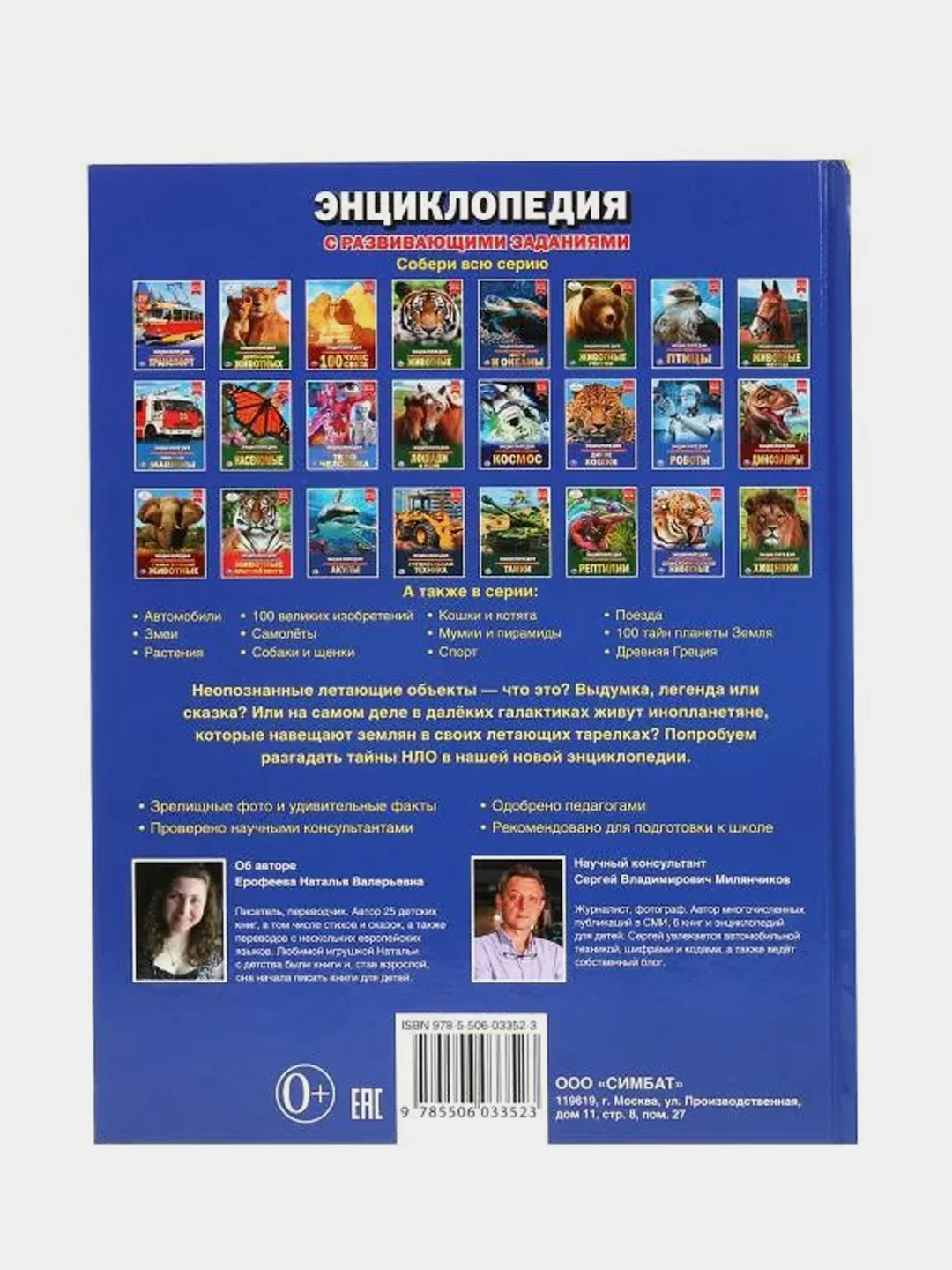 Книга Умка Энциклопедия 100 тайн НЛО