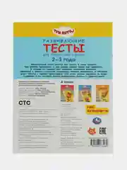 Книга Умка  Тесты для подготовки к школе, 2-3 года, Три кота