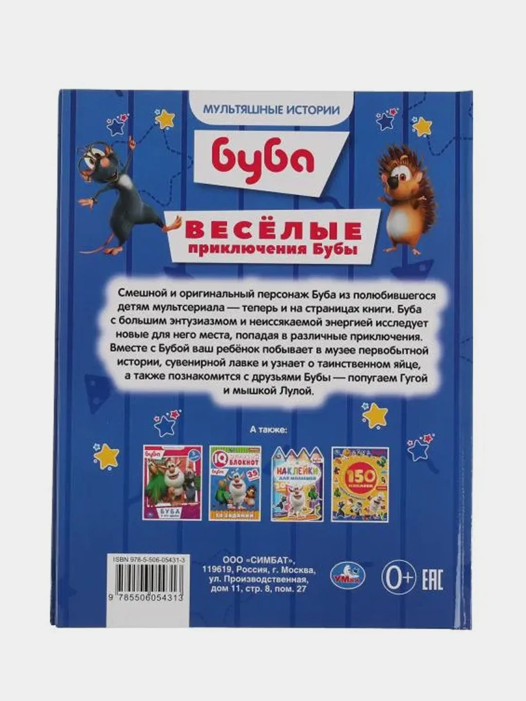 Книга Умка Весёлые приключения Бубы
