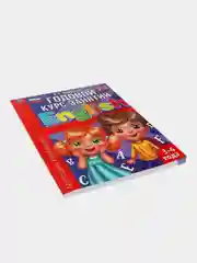 Книга Умка  Годовой курс занятий, Английский язык ,3-4 года, А.Б.Козунова