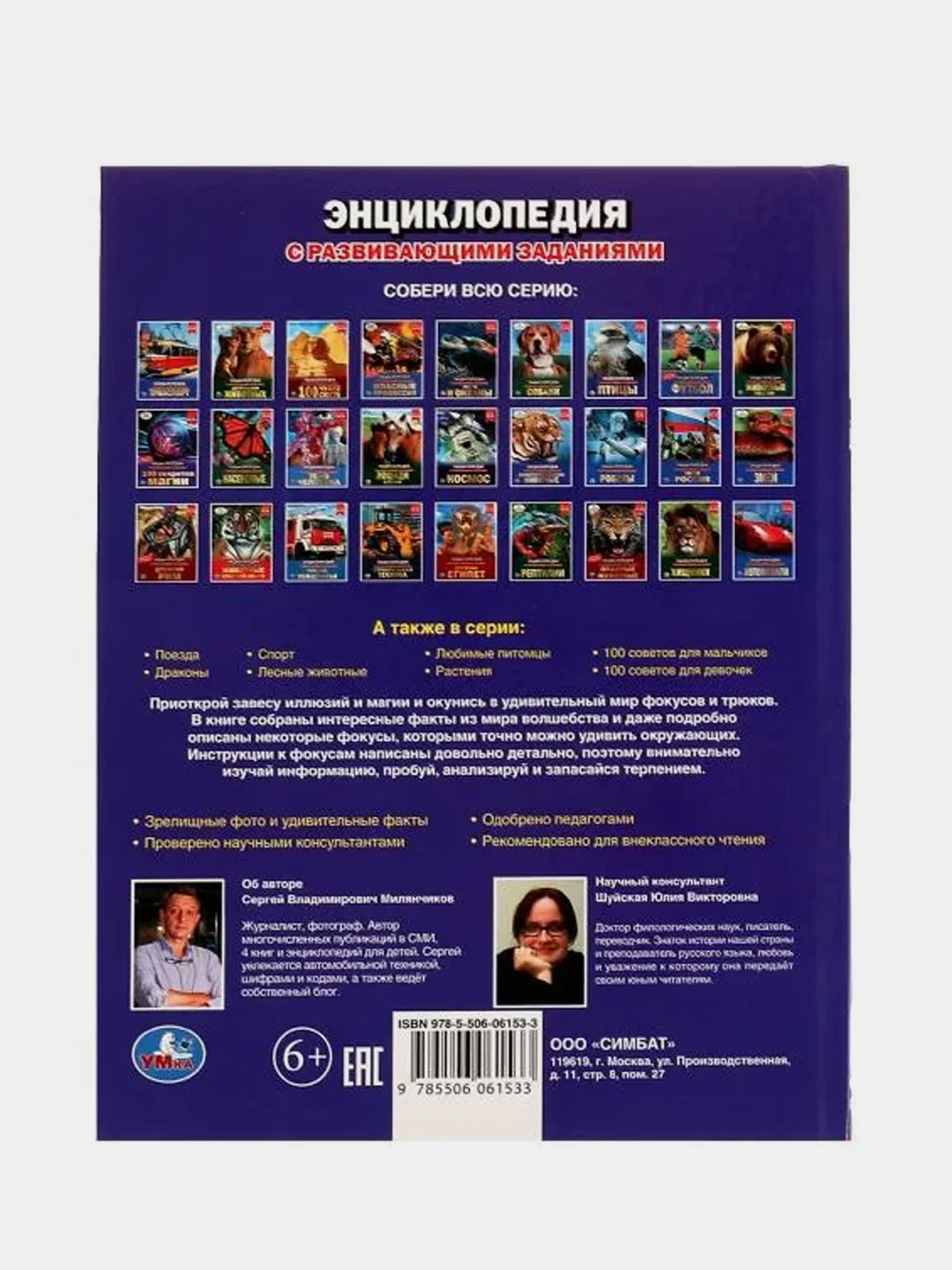 Книга Умка  Энциклопедия Фокусы, с развивющими заданиями