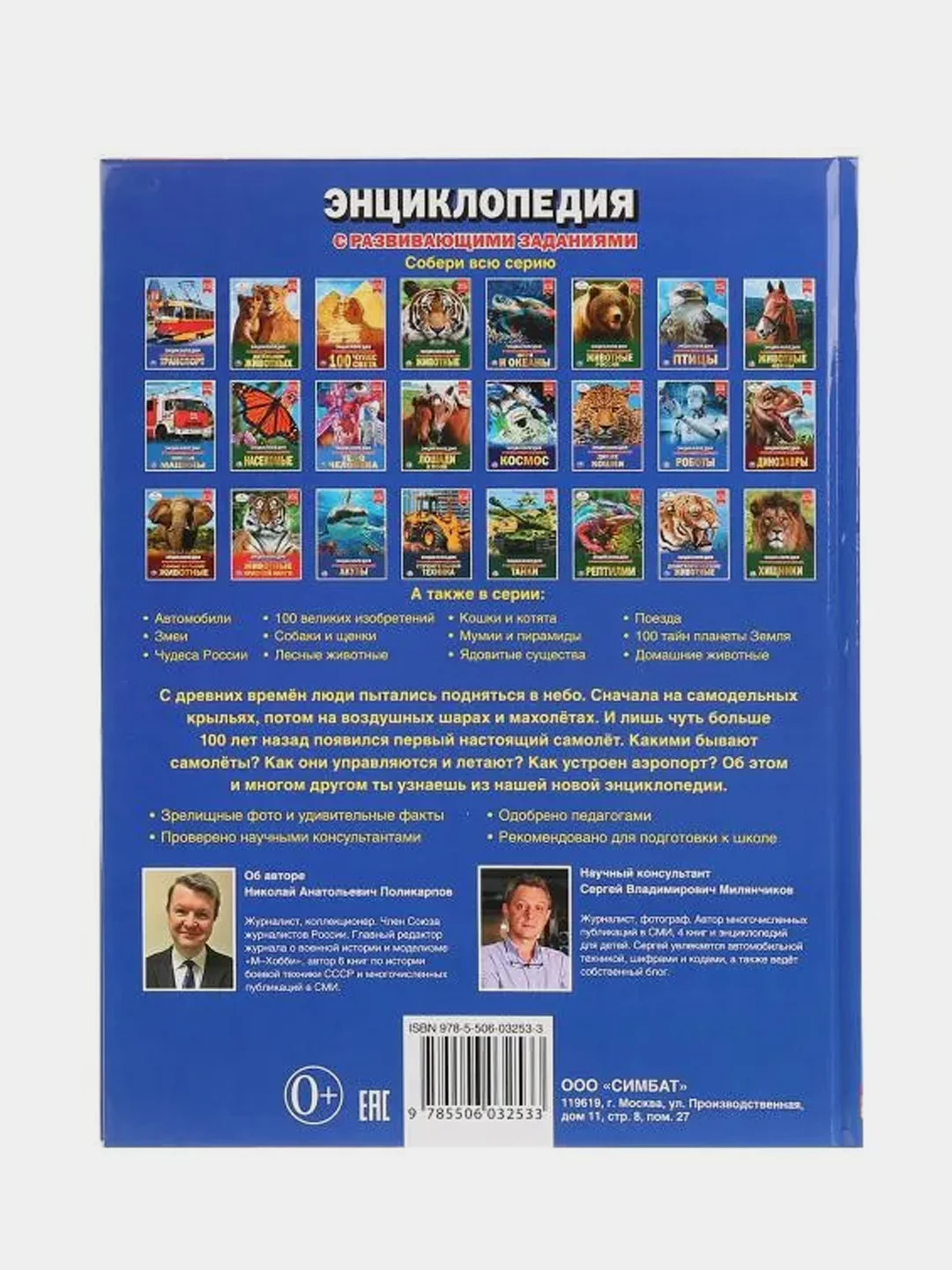 Книга Умка Энциклопедия   Самолёты, с развивющими заданиями