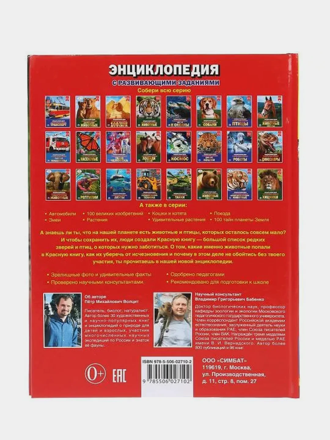 Книга Умка Энциклопедия Животные красной книги