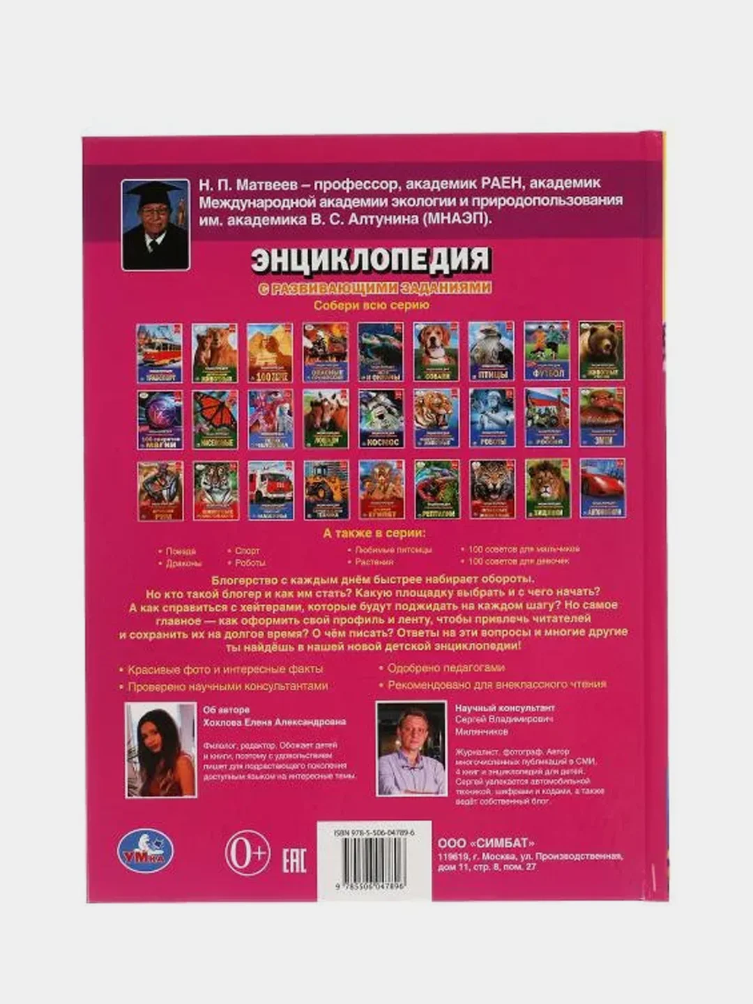 Книга Умка Энциклопедия Как стать блогером с развивающими заданиями