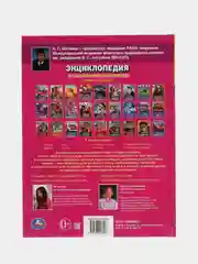 Книга Умка Энциклопедия Как стать блогером с развивающими заданиями