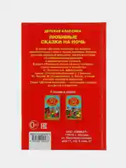 Книга Умка  50 сказок и колыбельных на ночь