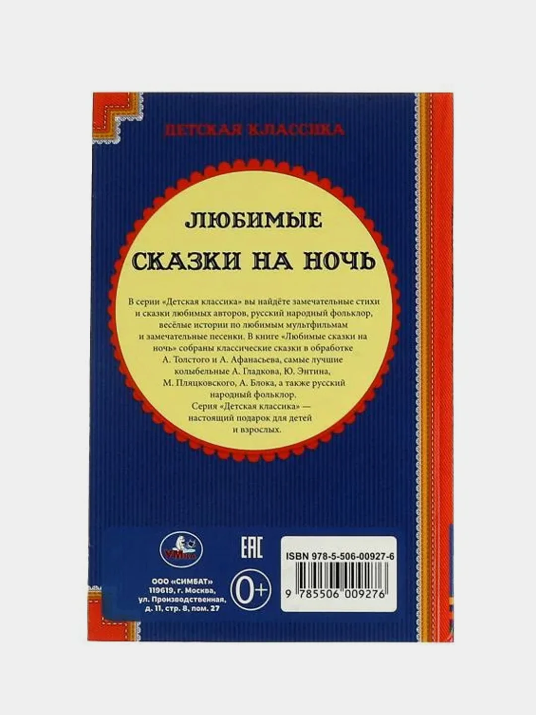 Книга Умка  50 сказок и колыбельных на ночь