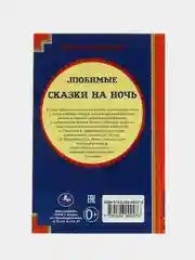 Книга Умка  50 сказок и колыбельных на ночь