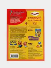 Книга Умка  Три кота,  Годовой курс занятий, 2-3 года