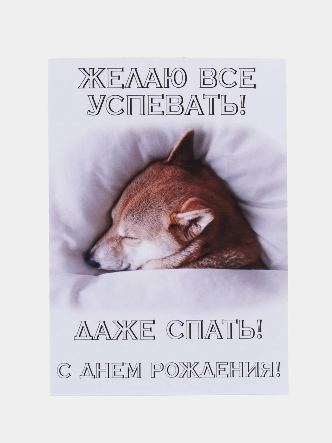 Белый интересная открытка на День рождения
