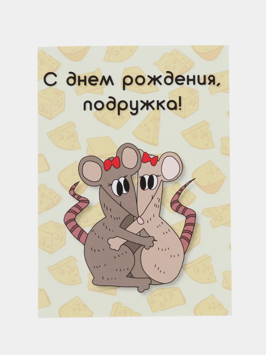 Светло-жёлтый интересная открытка на День рождения