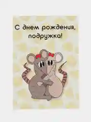 Светло-жёлтый интересная открытка на День рождения