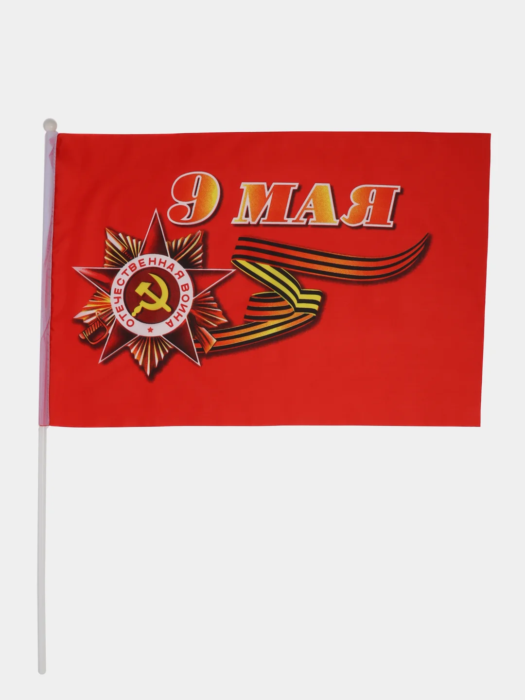 Флаги на 9 мая, 58 х 39 см, шток 74 см, 2 штуки в упаковке