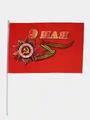 Флаги на 9 мая, 58 х 39 см, шток 74 см, 2 штуки в упаковке
