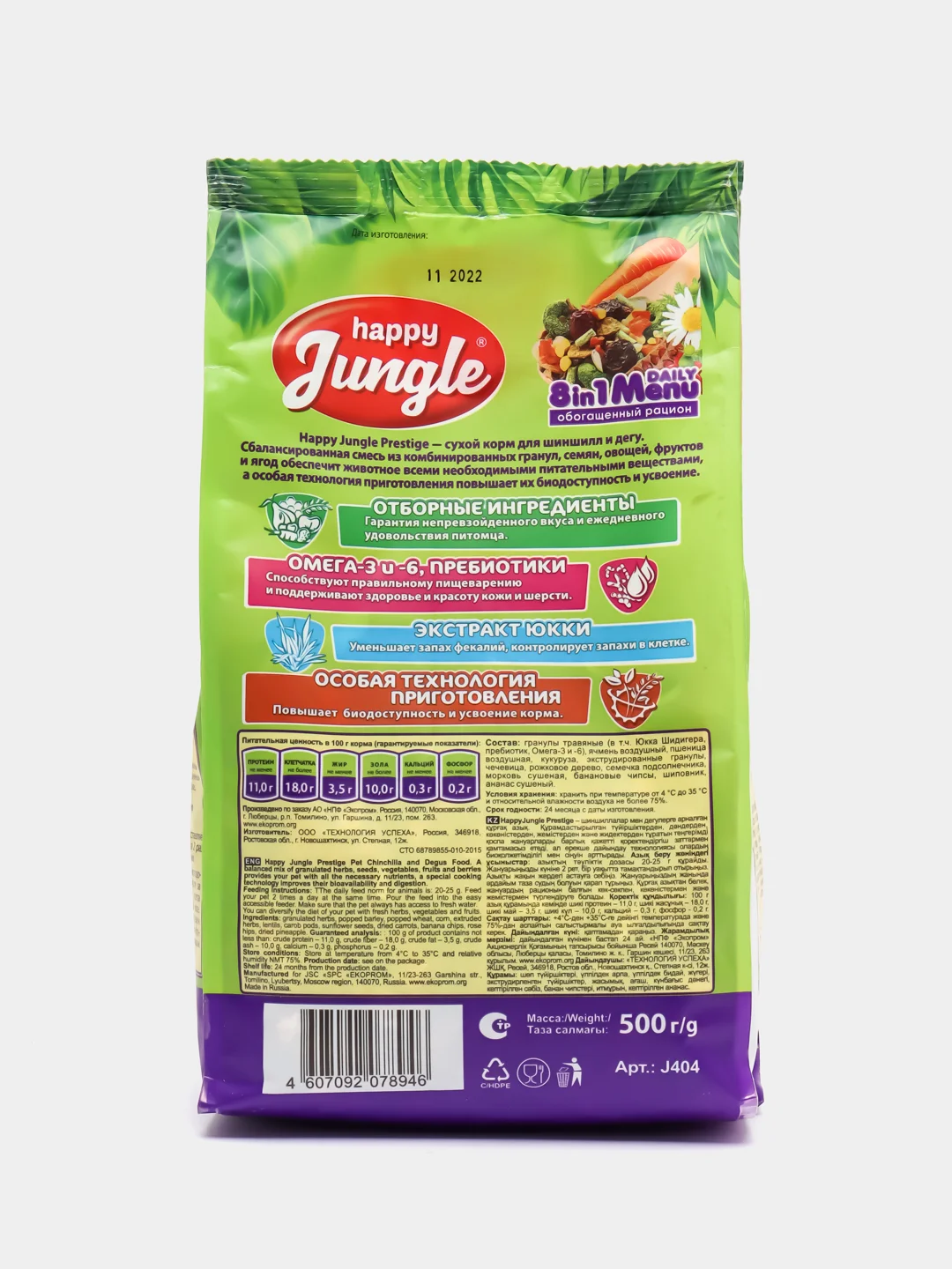 Корм Престиж "Happy Jungle" для шиншилл и дегу, 500 г