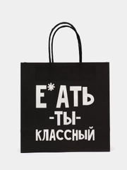 Пакет подарочный, с надписью 18+